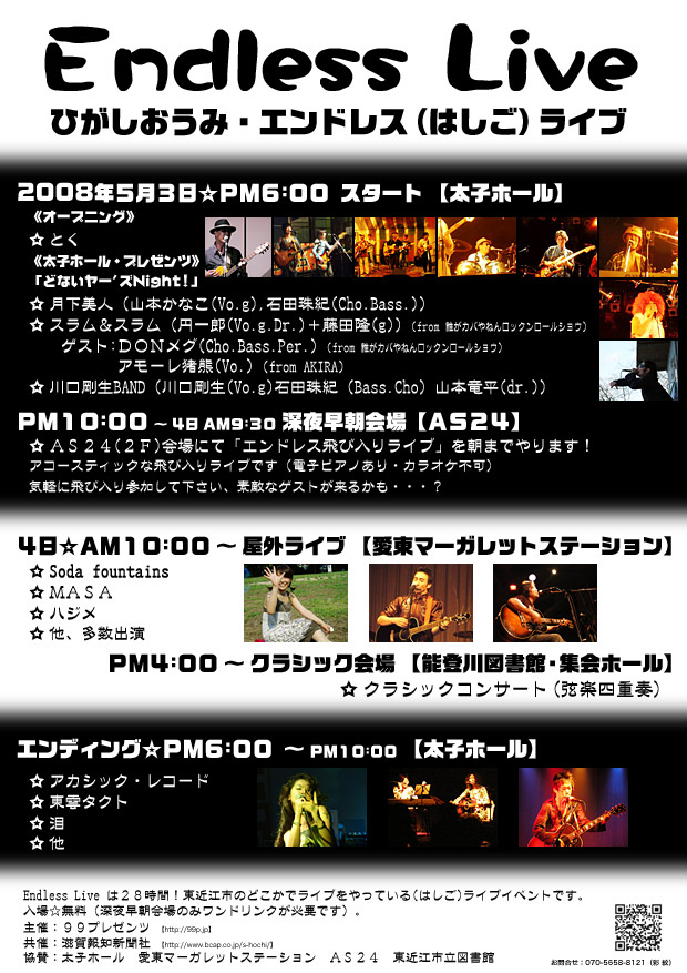 2008年フライヤー。