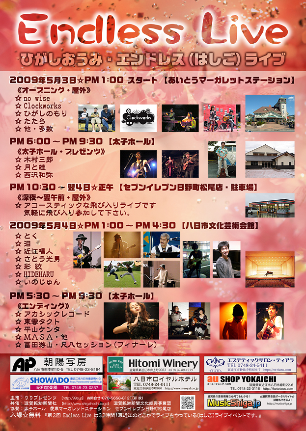 2009年フライヤー。